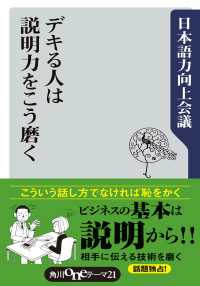 角川oneテーマ21<br> デキる人は説明力をこう磨く