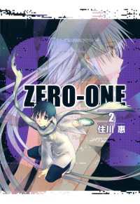 月刊コミックブレイド<br> 01＜ZERO―ONE＞（２）