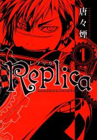 月刊コミックアヴァルス<br> Replica（１）