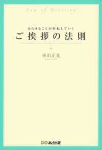 あらゆることが好転していく　ご挨拶の法則