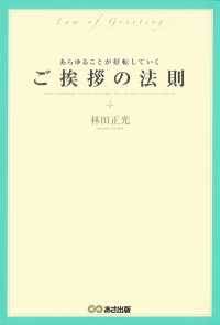 あらゆることが好転していく　ご挨拶の法則