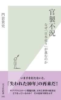 官製不況 - なぜ「日本売り」が進むのか