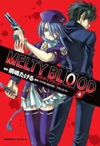角川コミックス・エース<br> MELTY BLOOD(4)