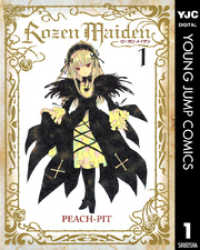 Rozen Maiden 1 ヤングジャンプコミックスDIGITAL