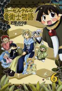 ZERO-SUMコミックス<br> コーセルテルの竜術士物語: 6