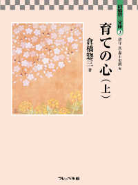 育ての心 〈上〉