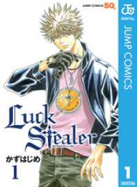 ジャンプコミックスDIGITAL<br> Luck Stealer 1