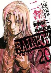 RAINBOW（２０） ヤングサンデーコミックス
