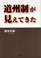 道州制が見えてきた