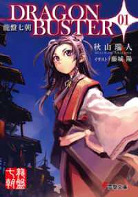 龍盤七朝　DRAGONBUSTER 01