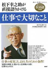 松下幸之助が直接語りかける仕事で大切なこと - 松下幸之助が直接語りかける