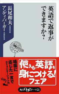 英語で返事ができますか？ 角川oneテーマ21