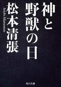 神と野獣の日 角川文庫