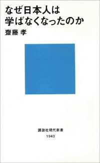 なぜ日本人は学ばなくなったのか