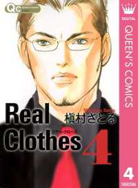 Real Clothes 4 クイーンズコミックスDIGITAL