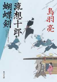 流想十郎蝴蝶剣 角川文庫