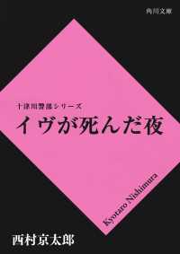イヴが死んだ夜 角川文庫