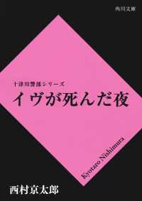 角川文庫<br> イヴが死んだ夜