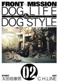 ヤングガンガンコミックス<br> FRONT MISSION DOG LIFE & DOG STYLE2巻