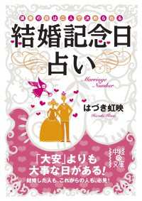 結婚記念日占い