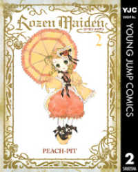 ヤングジャンプコミックスDIGITAL<br> Rozen Maiden 2