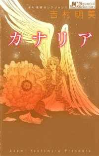 カナリア ジュディーコミックス