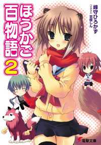 電撃文庫<br> ほうかご百物語2