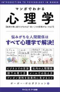 マンガでわかる心理学　座席の端に座りたがるのは？幼いころの記憶がないのは？