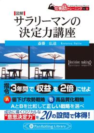 図解　サラリーマンの決定力講座 - 本編