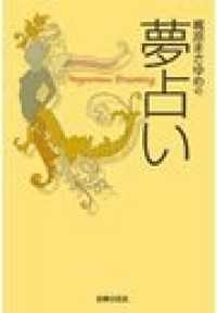 夢占い | 梶原 まさゆめ |本 | 通販 | Amazon