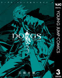 ヤングジャンプコミックスDIGITAL<br> DOGS / BULLETS & CARNAGE 3