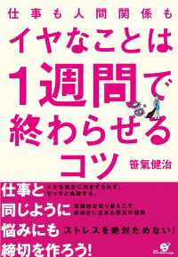 仕事も人間関係も　イヤなことは１週間で終わらせるコツ