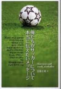 俺たちがサッカーについて本当に伝えたいメッセージ