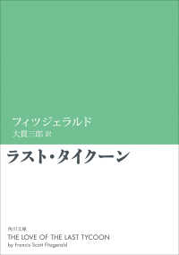 ラスト・タイクーン 角川文庫