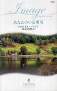 あなたのいる場所 ハーレクイン