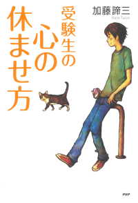 受験生の心の休ませ方