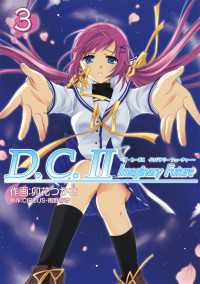 D.C.II Imaginary Future ～ダ・カーポII イマジナリーフューチャー～(3) 電撃コミックス