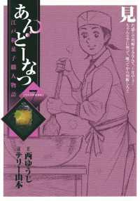 ビッグコミックス<br> あんどーなつ　江戸和菓子職人物語（７）