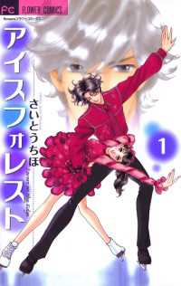 アイスフォレスト（１）