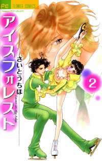 アイスフォレスト（２）