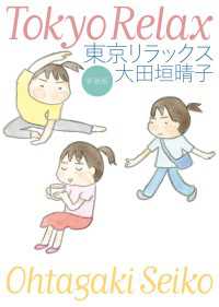 東京リラックス