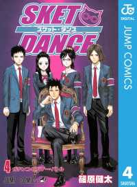 ジャンプコミックスDIGITAL<br> SKET DANCE モノクロ版 4