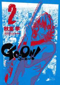 GO－ON！（２） ヤングサンデーコミックス