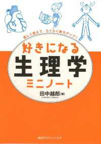 好きになる生理学ミニノート