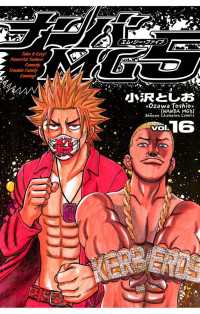 ナンバMG5（16） 週刊少年チャンピオン