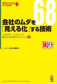 会社のムダを「見える化」する技術 中経出版