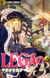 LEGAの13（２）