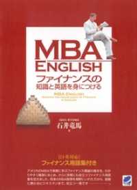 MBA ENGLISH ファイナンスの知識と英語を身につける