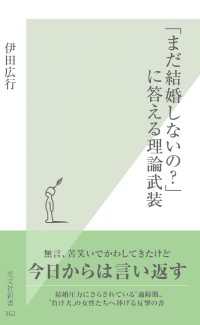 「まだ結婚しないの？」に答える理論武装