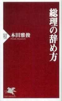 総理の辞め方